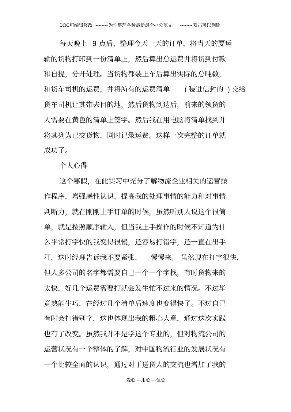 职高生寒假社会实践报告_第3页