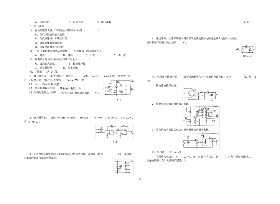 职高电子技术试题二_第2页