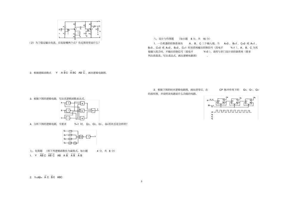 职高电子技术试题二_第3页