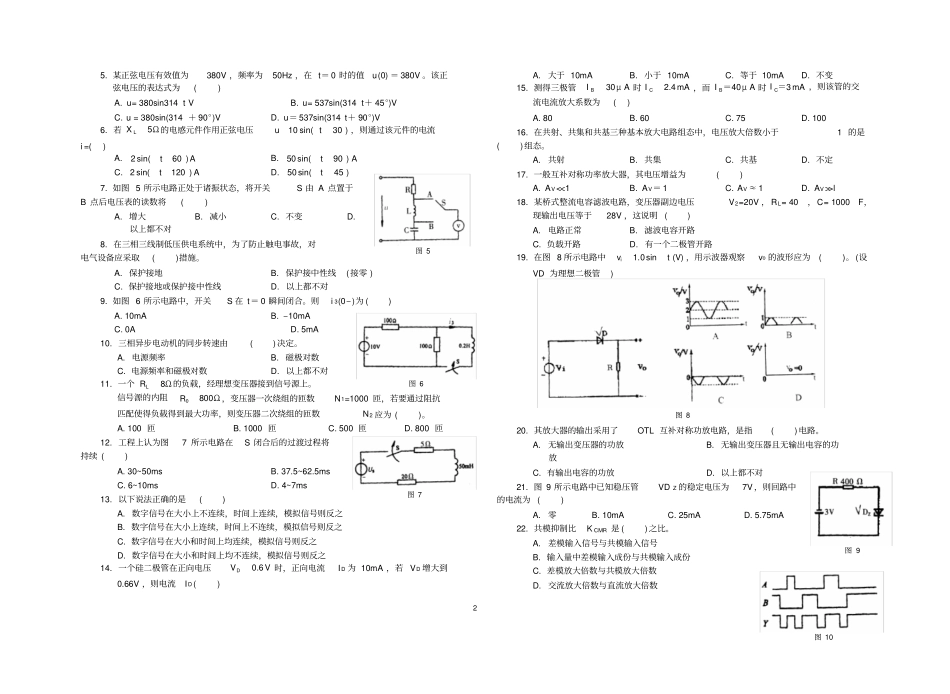 职高电子技术试题三_第2页