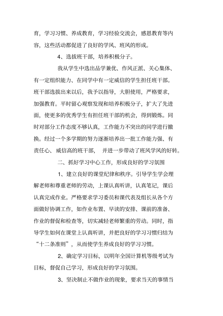 职高班主任的工作总结_第2页