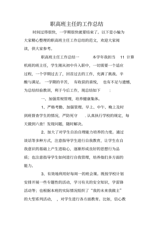 职高班主任的工作总结