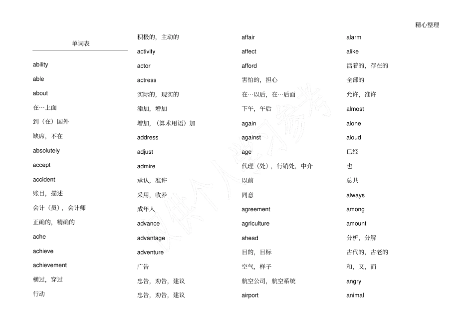 职高英语单词和短语_第1页
