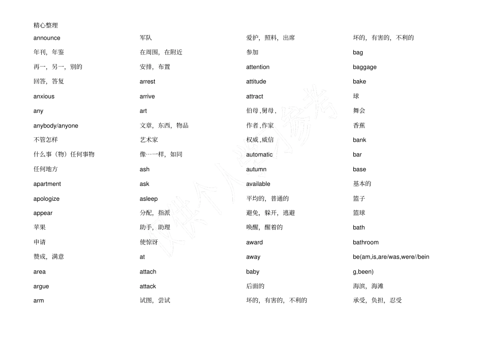 职高英语单词和短语_第2页