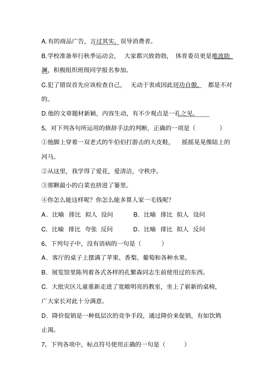 职高语文一年级上册期中试卷_第2页