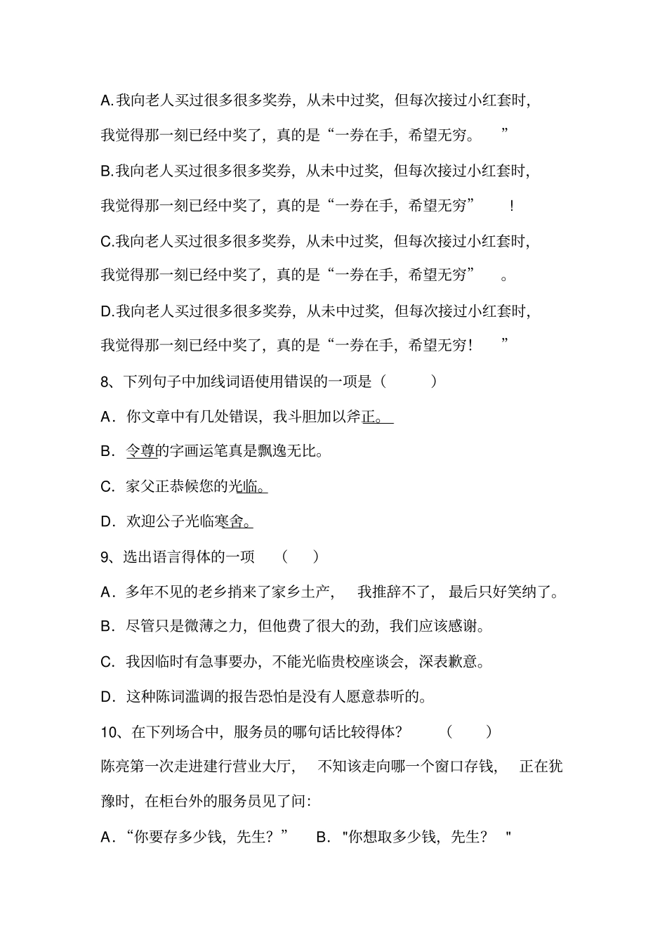 职高语文一年级上册期中试卷_第3页