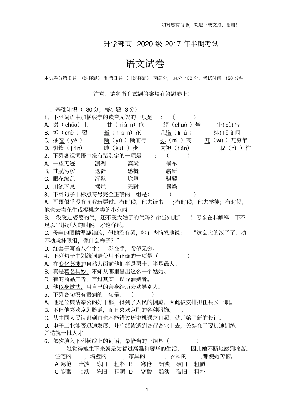 职高高一语文上册期中试卷和答案_第1页