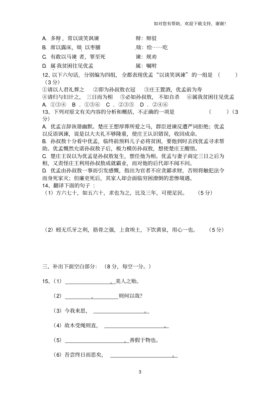 职高高一语文上册期中试卷和答案_第3页