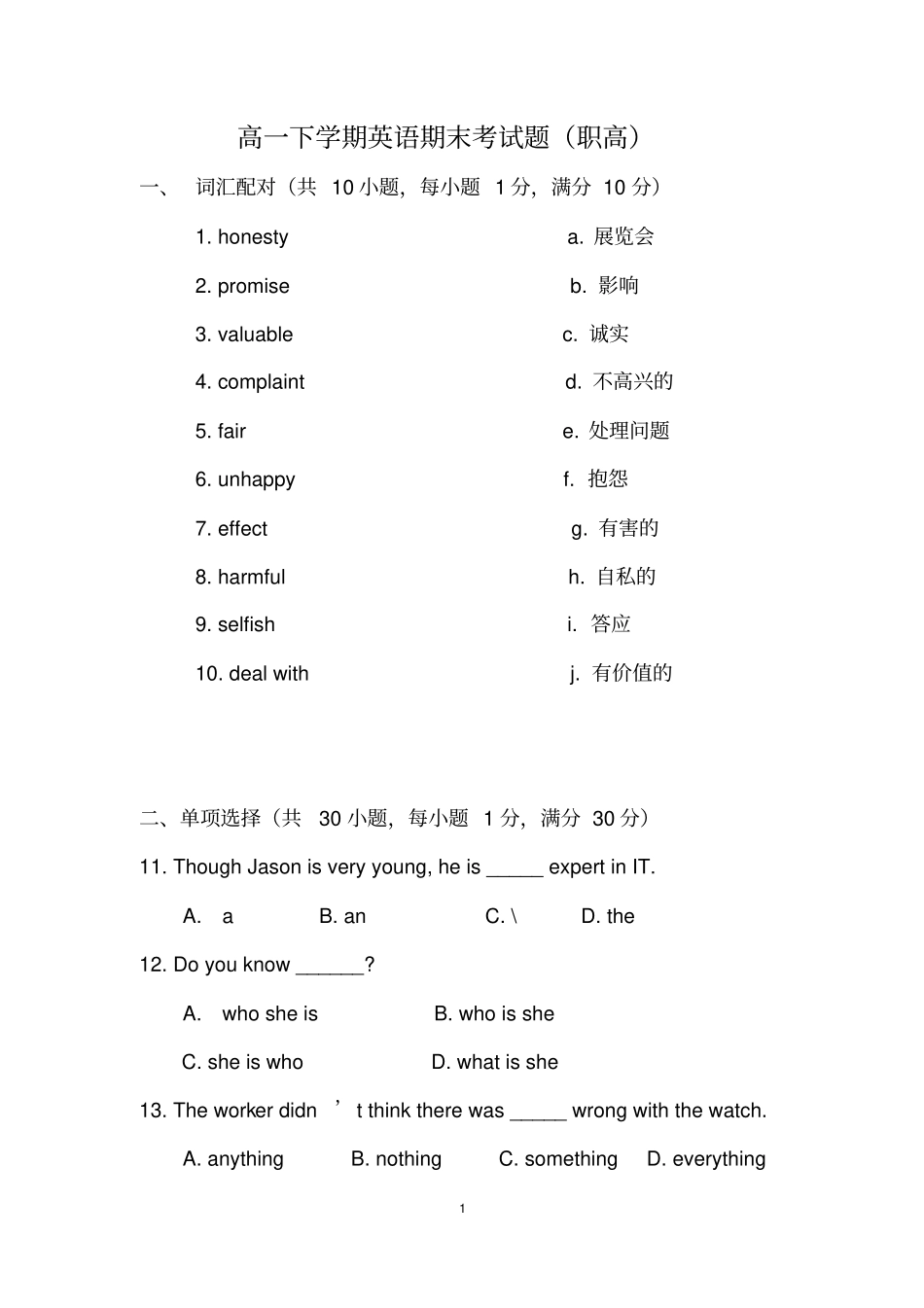 职高英语试题高一下_第1页