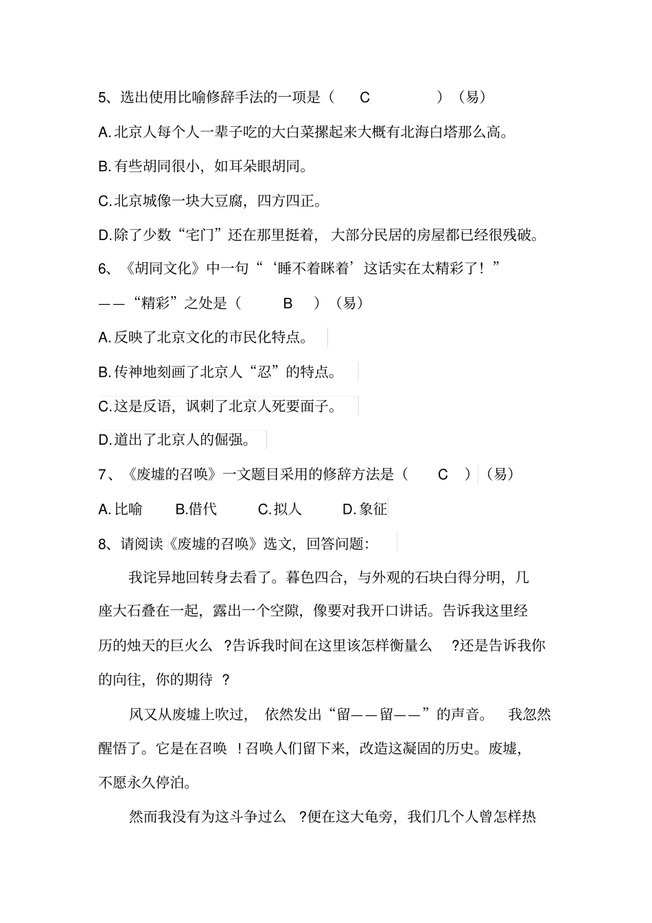 职高语文基础知识题库讲述讲解_第2页