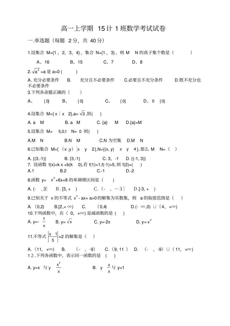职高高一上学期期末数学试题_第1页