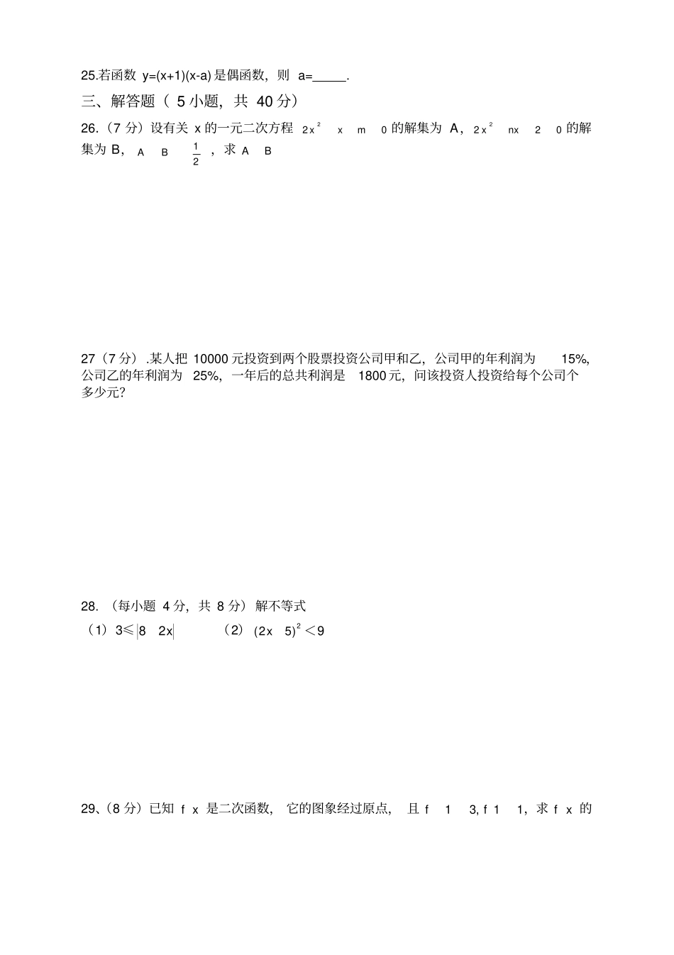 职高高一上学期期末数学试题_第3页