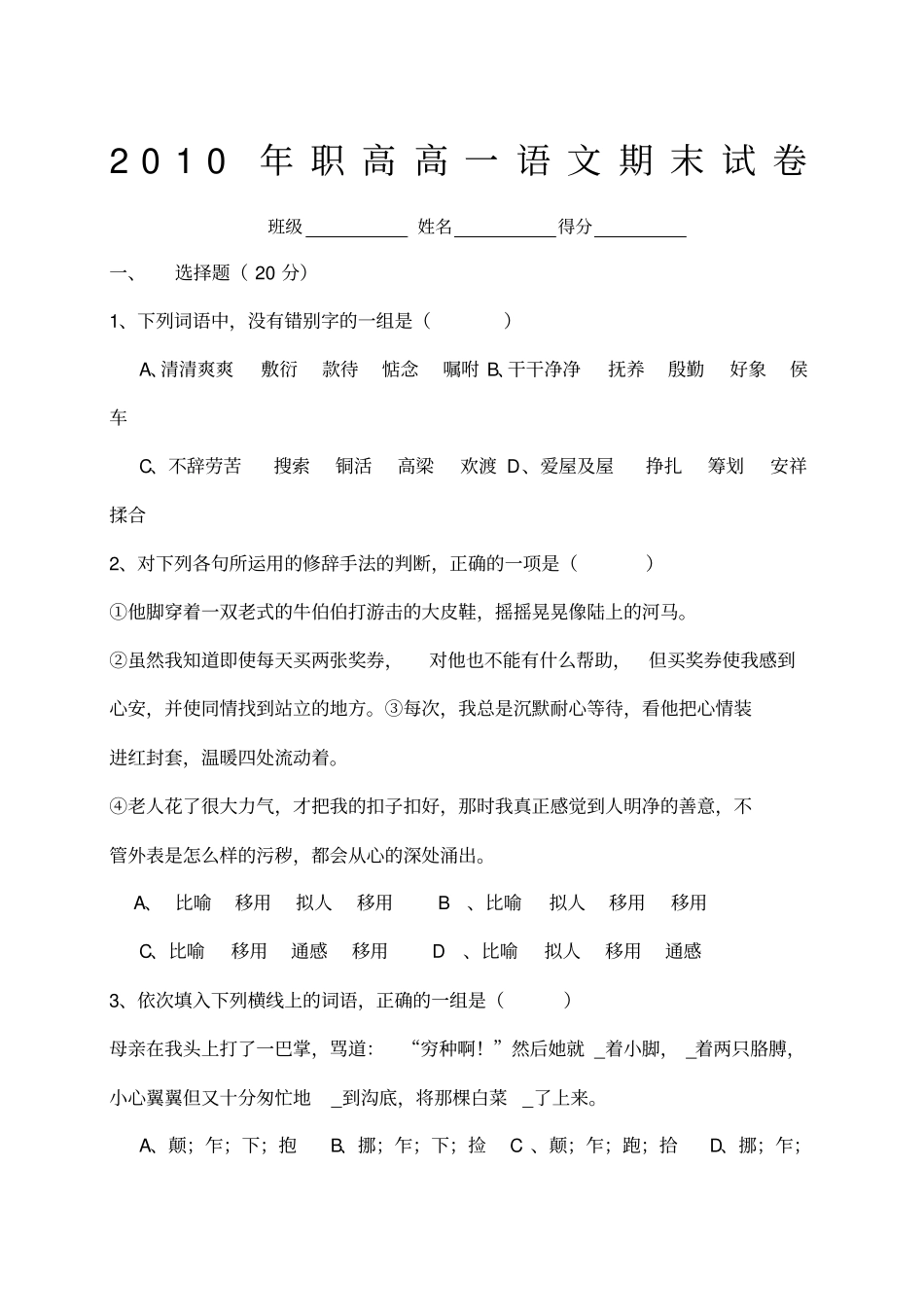 职高高一语文期末试卷_第1页