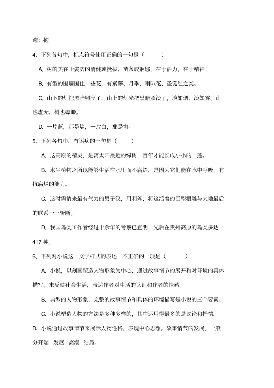 职高高一语文期末试卷_第2页