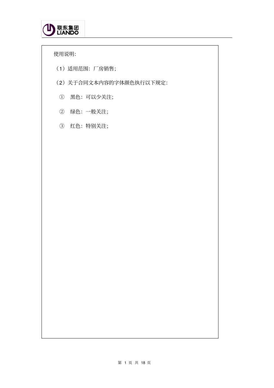 联东U谷厂房销售合同_第2页