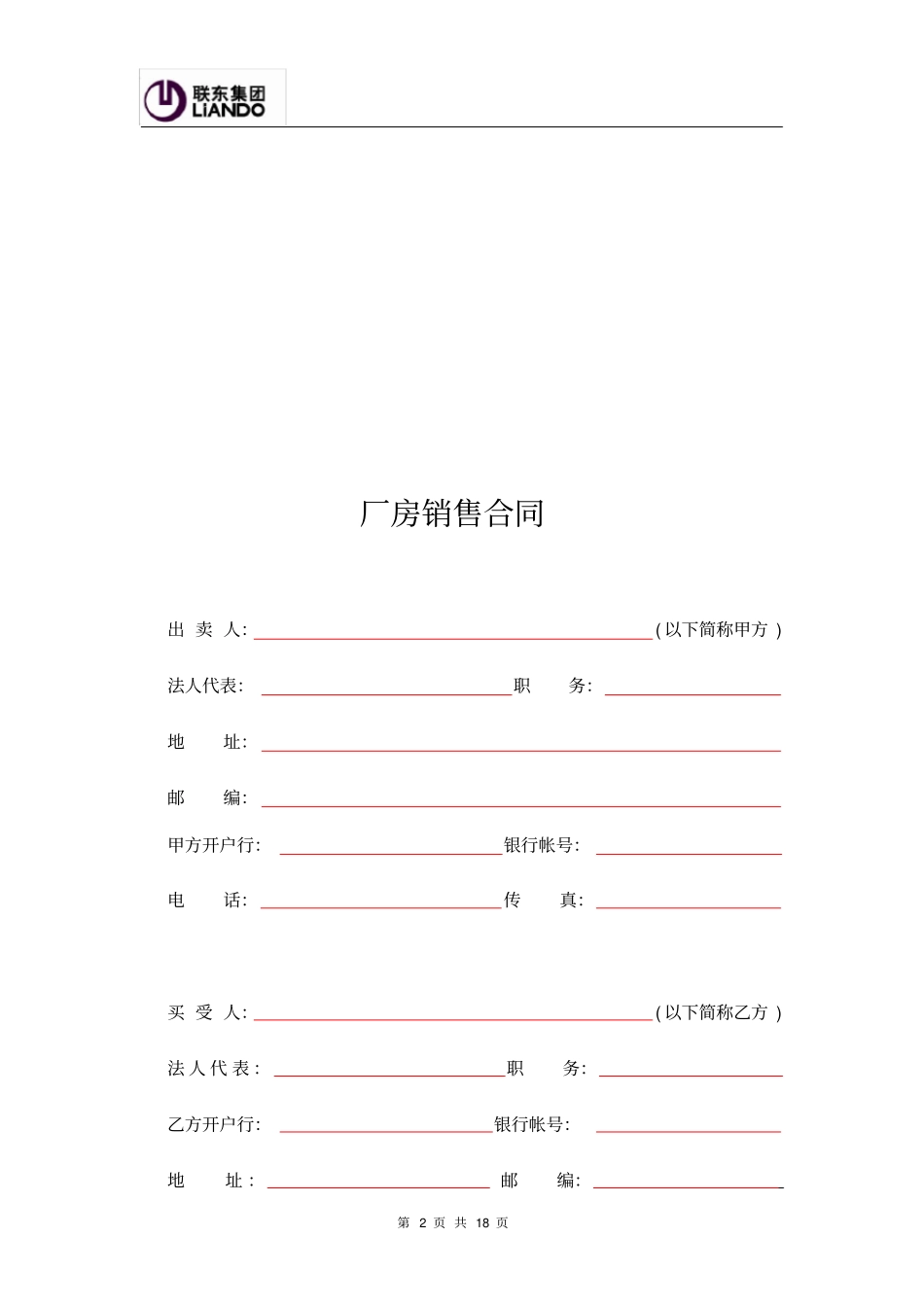 联东U谷厂房销售合同_第3页