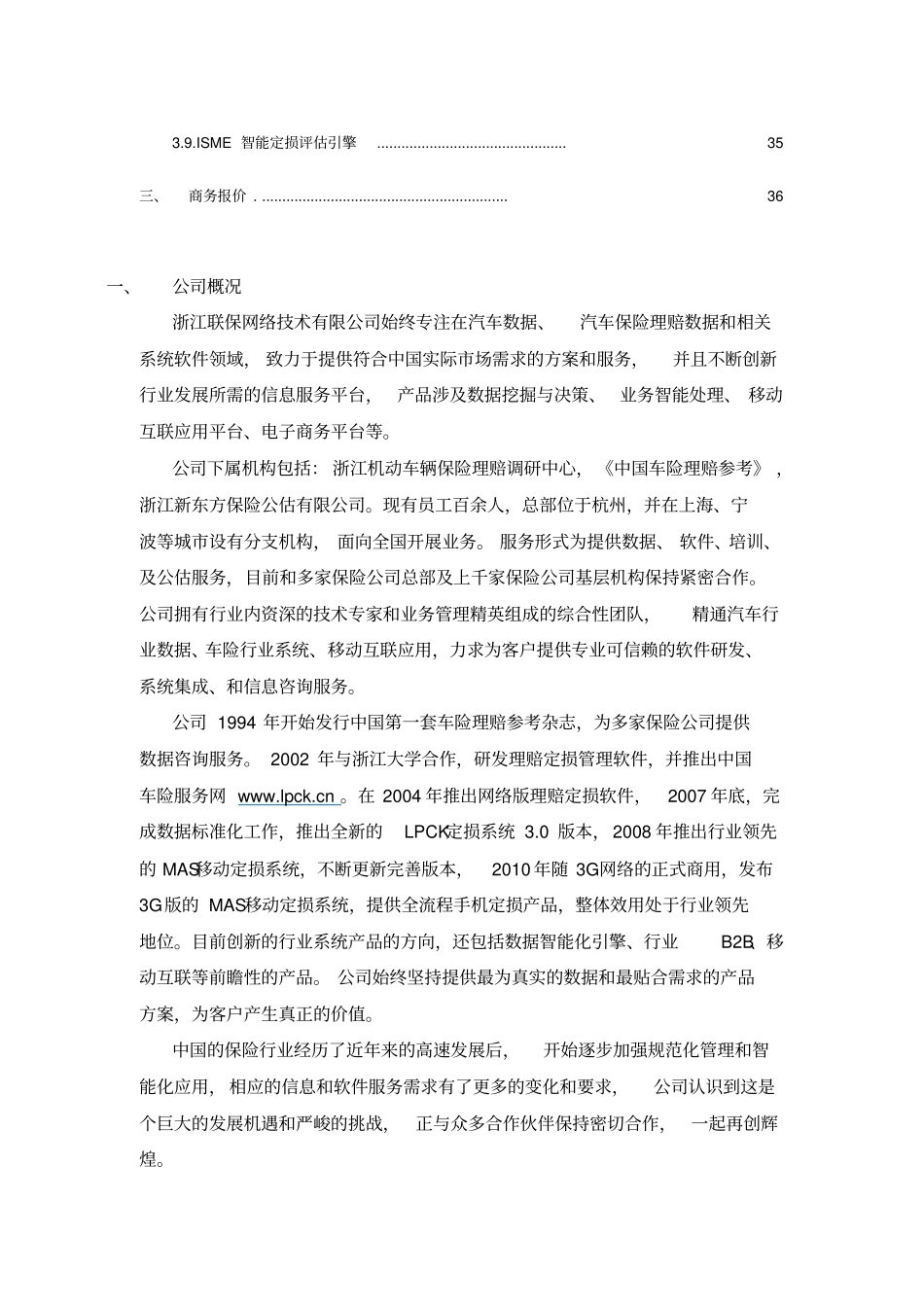 联保网络车险公估管理实施方案_第2页