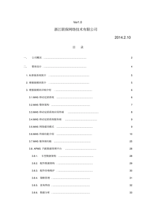 联保网络车险公估管理实施方案