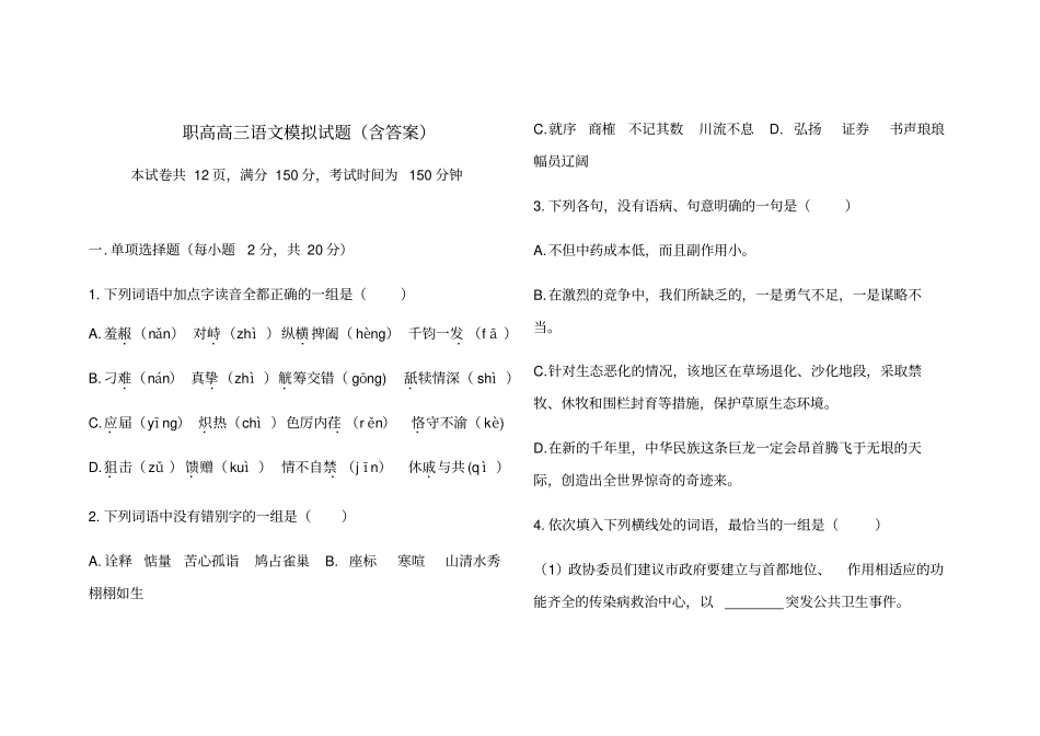 职高高三语文模拟试题_第1页