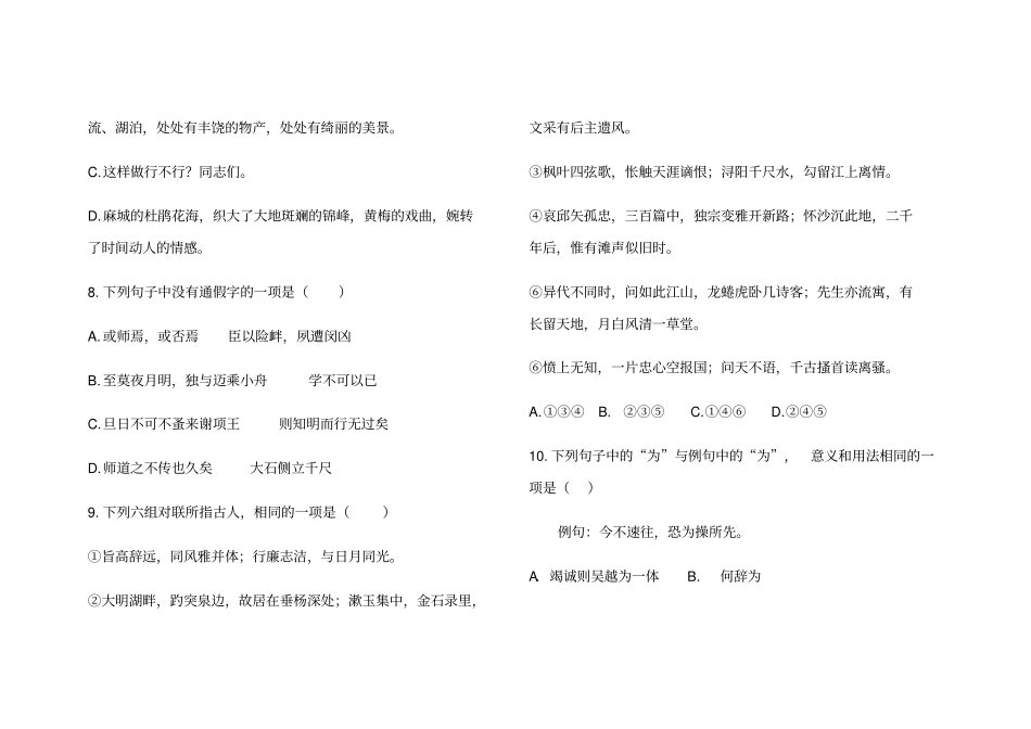 职高高三语文模拟试题_第3页