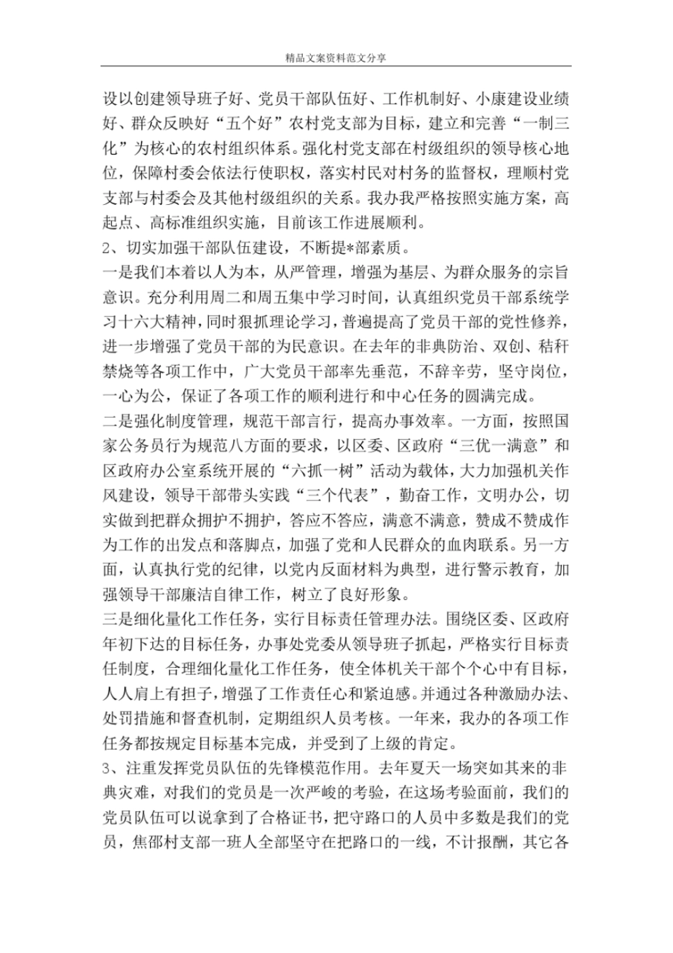 联创工作汇报-精品文案范文_第3页