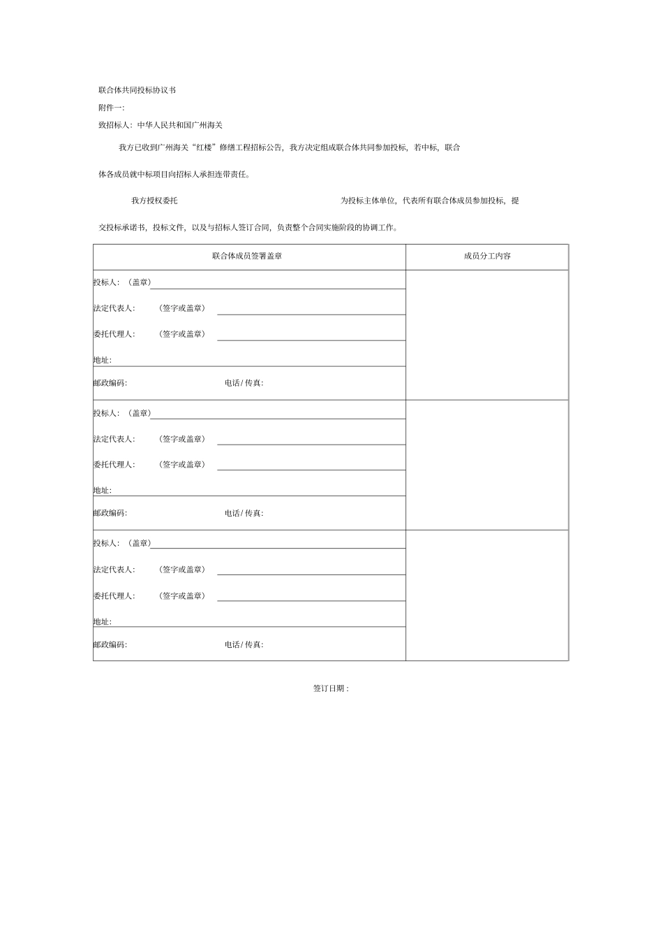 联合体共同投标协议书_第1页