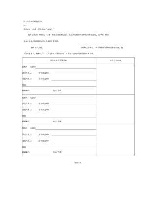 联合体共同投标协议书