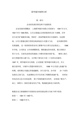 联华超案例分析