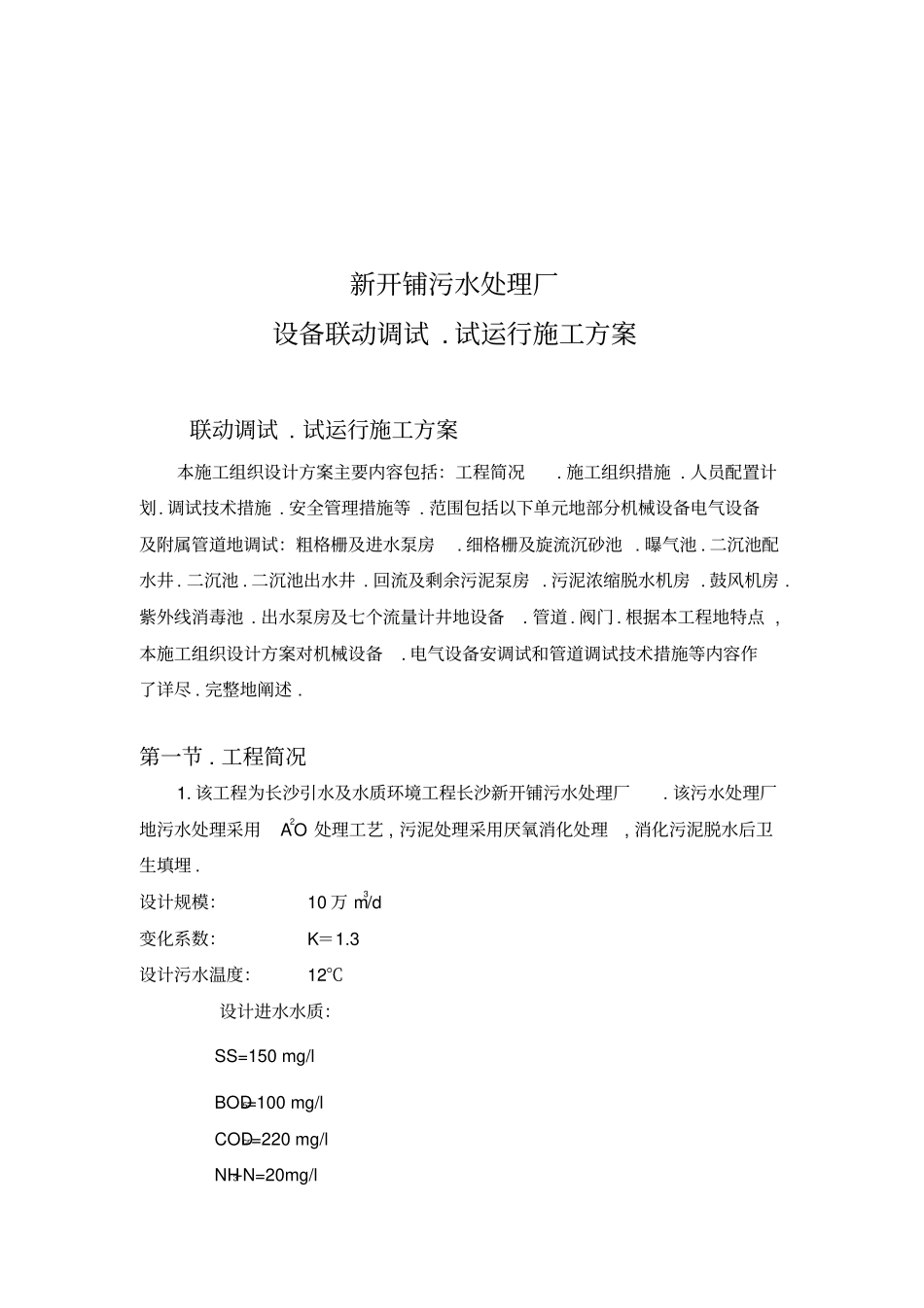 联动调试施工组织方案_第2页