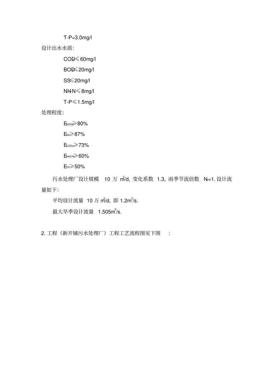 联动调试施工组织方案_第3页