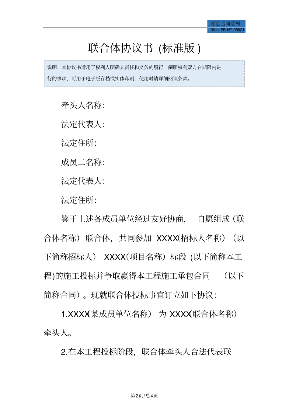 联合体协议书模板标准版_第2页