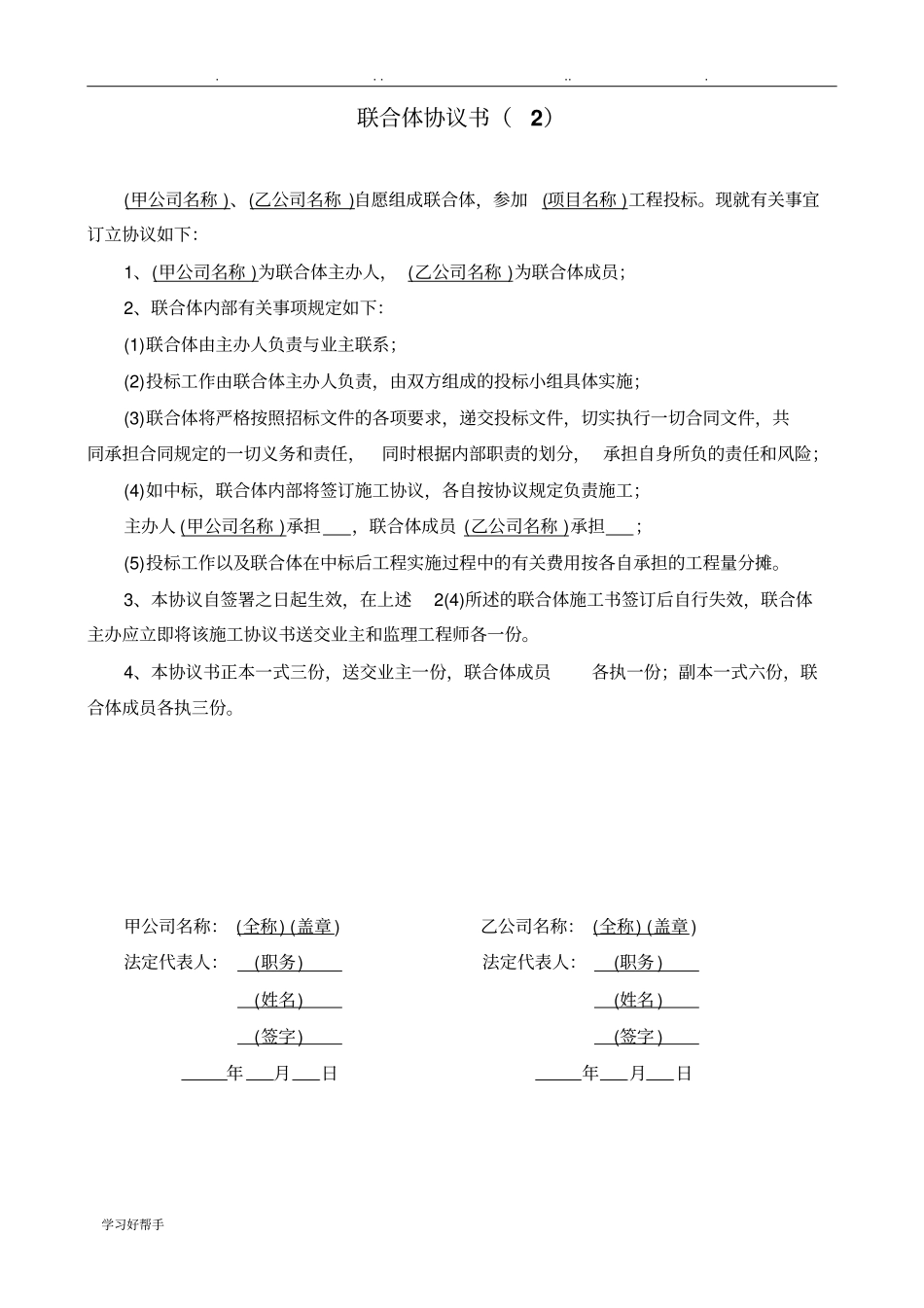 联合体招投标协议范本_第2页