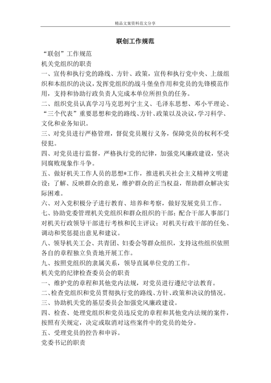 联创工作规范-精品文案范文_第1页