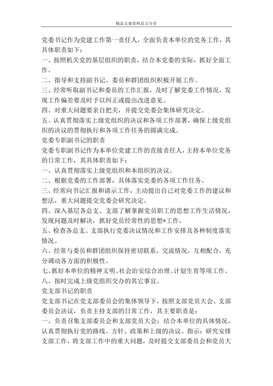 联创工作规范-精品文案范文_第2页