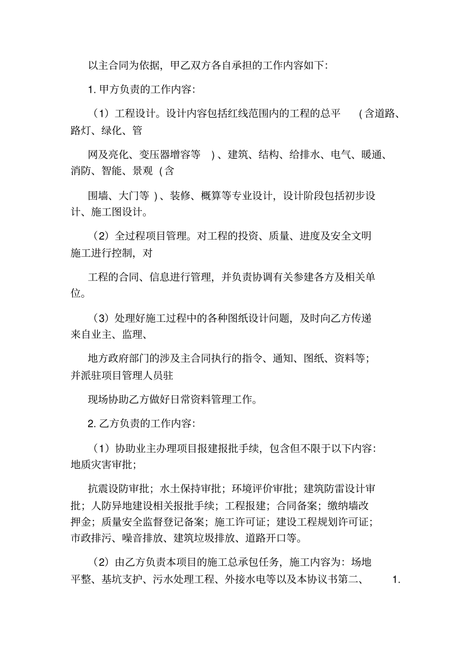 联合体施工合同范本_第2页