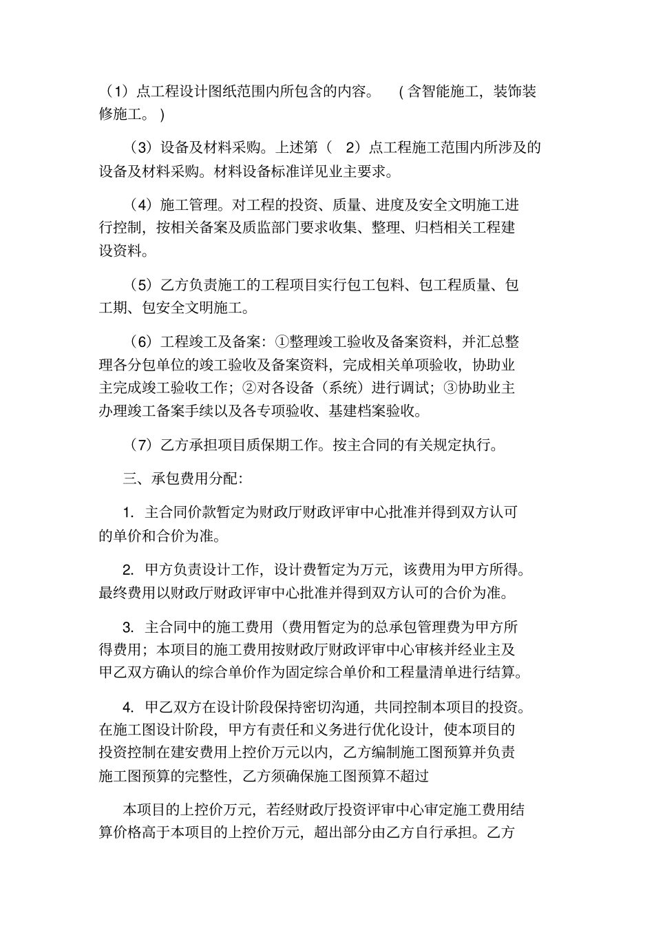 联合体施工合同范本_第3页