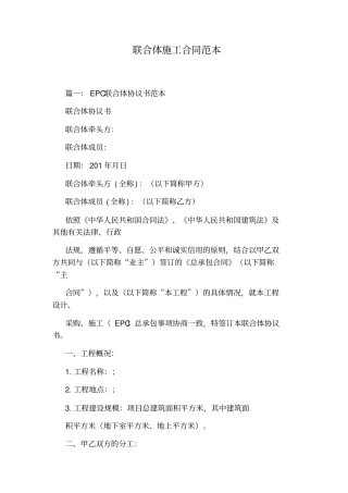 联合体施工合同范本