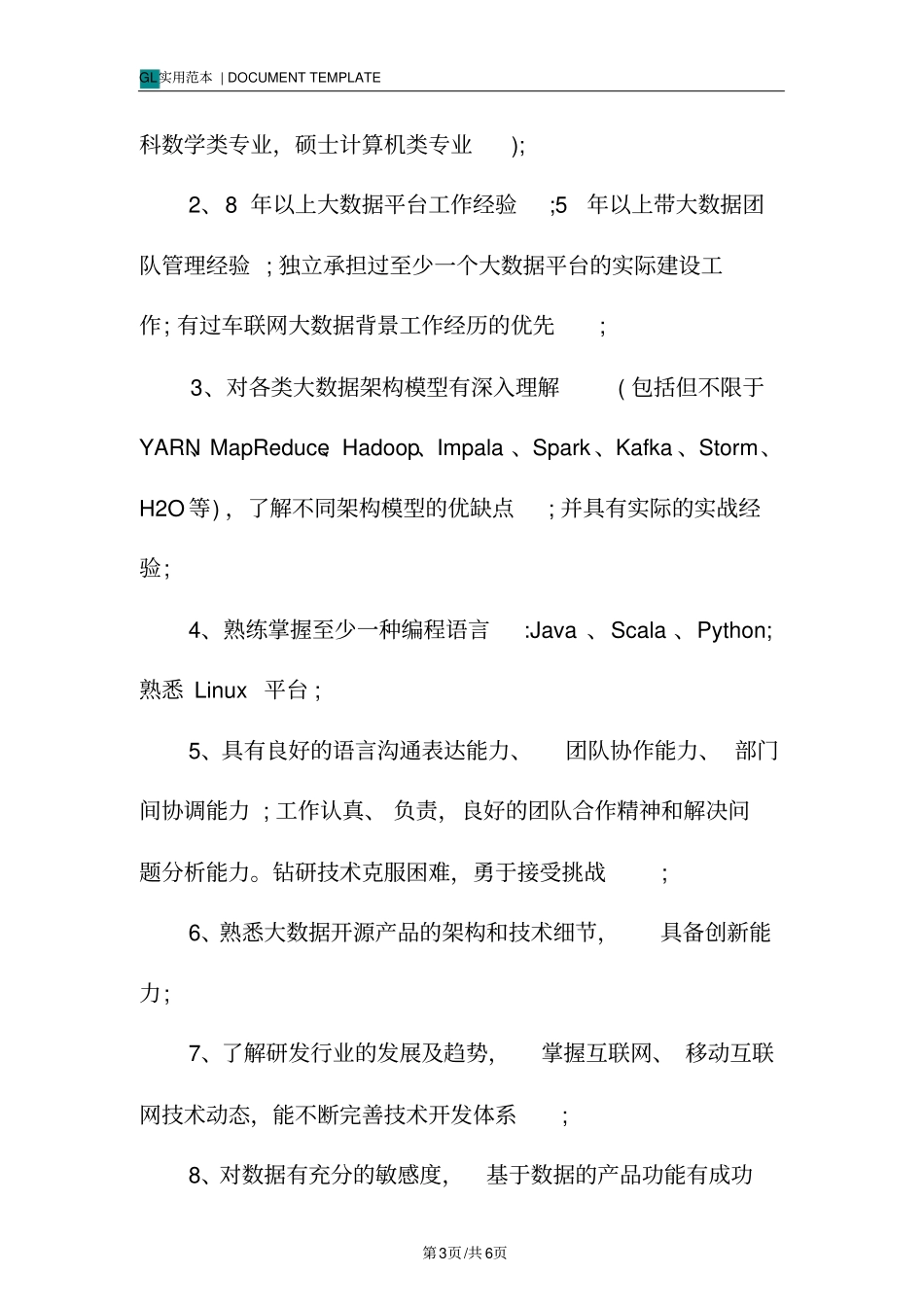 联合创始人岗位职责范本_第3页