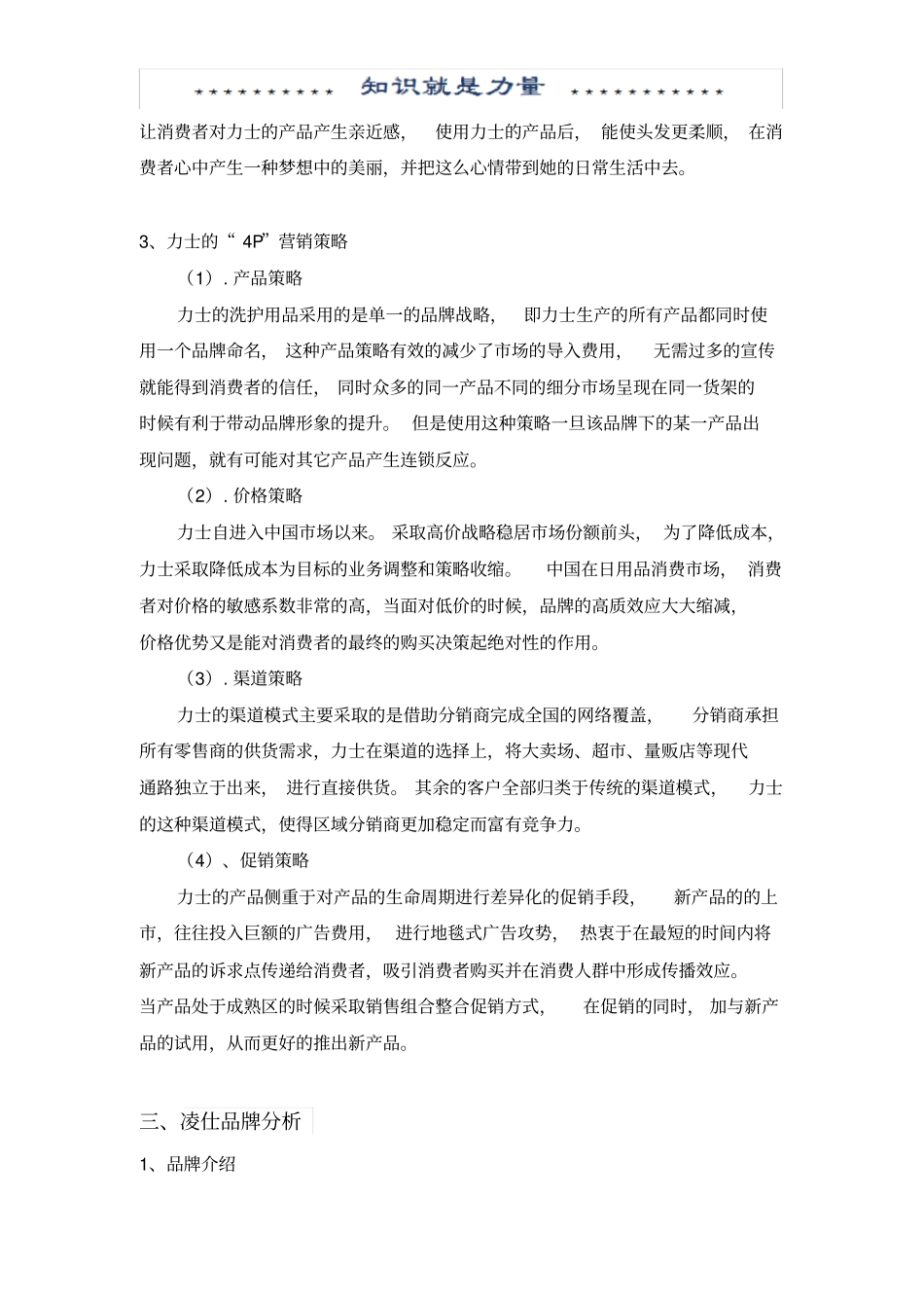 联合利华产品价格与产品定位分析_第3页