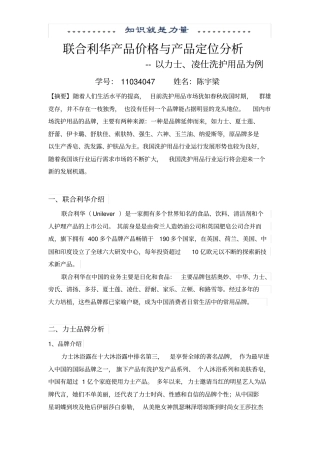 联合利华产品价格与产品定位分析