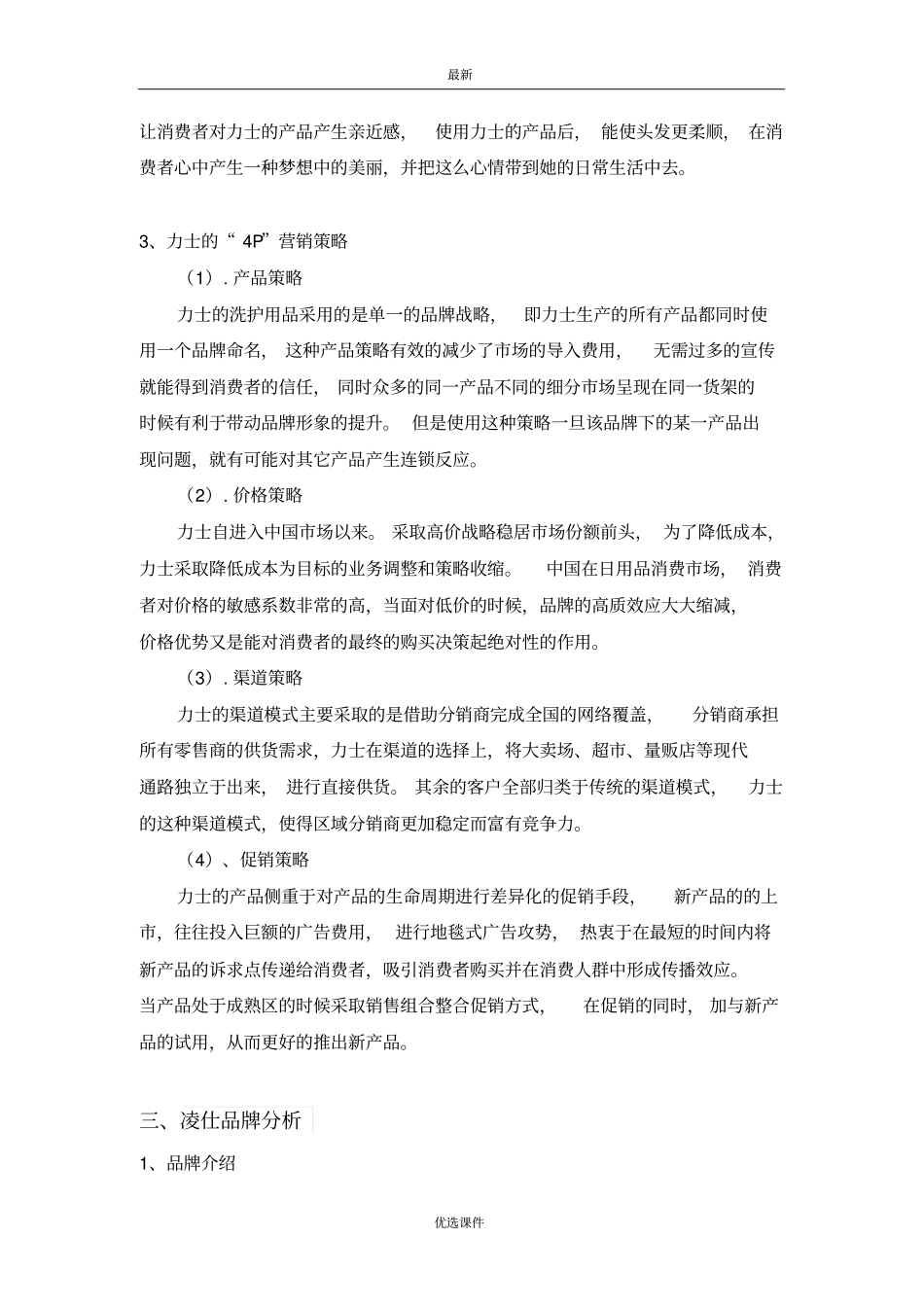 联合利华产品价格与产品定位分析全面x_第3页