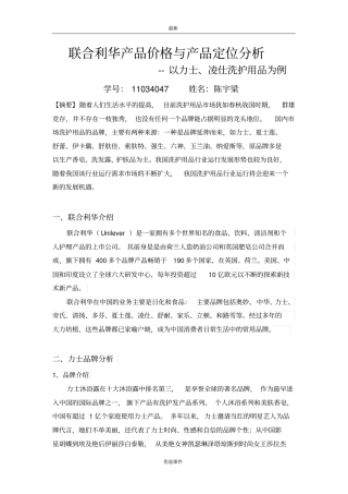 联合利华产品价格与产品定位分析全面x