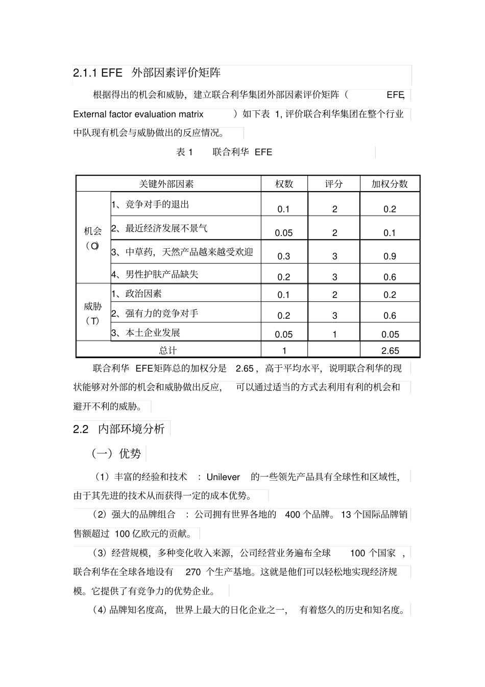 联合利华集团战略选择分析_第3页