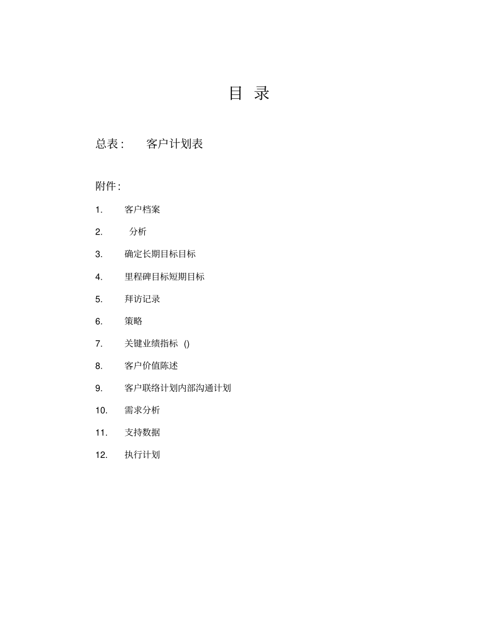 联合利华客户计划工作表_第3页
