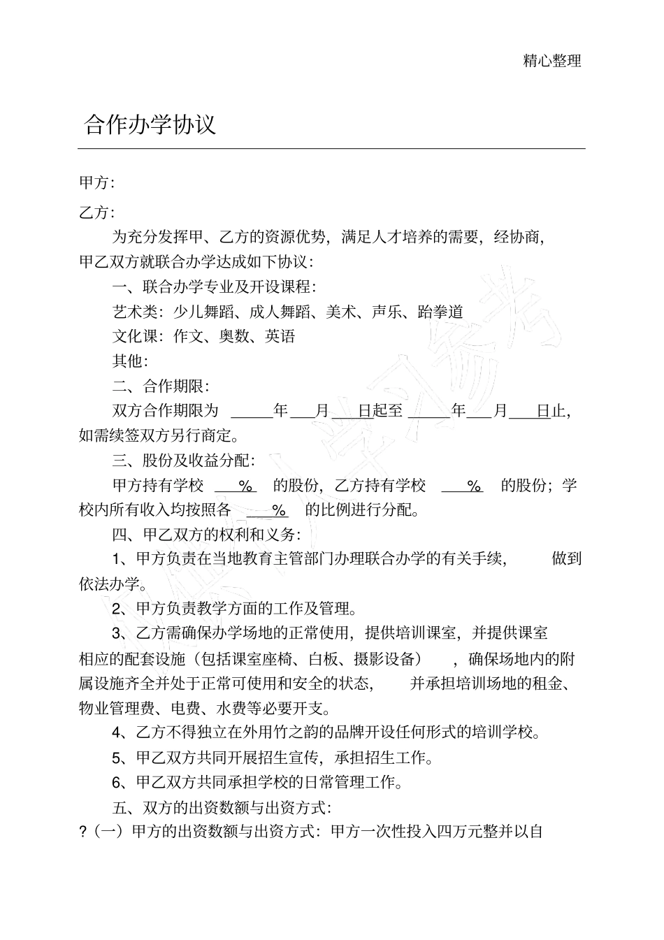 联合办学协议书_第1页