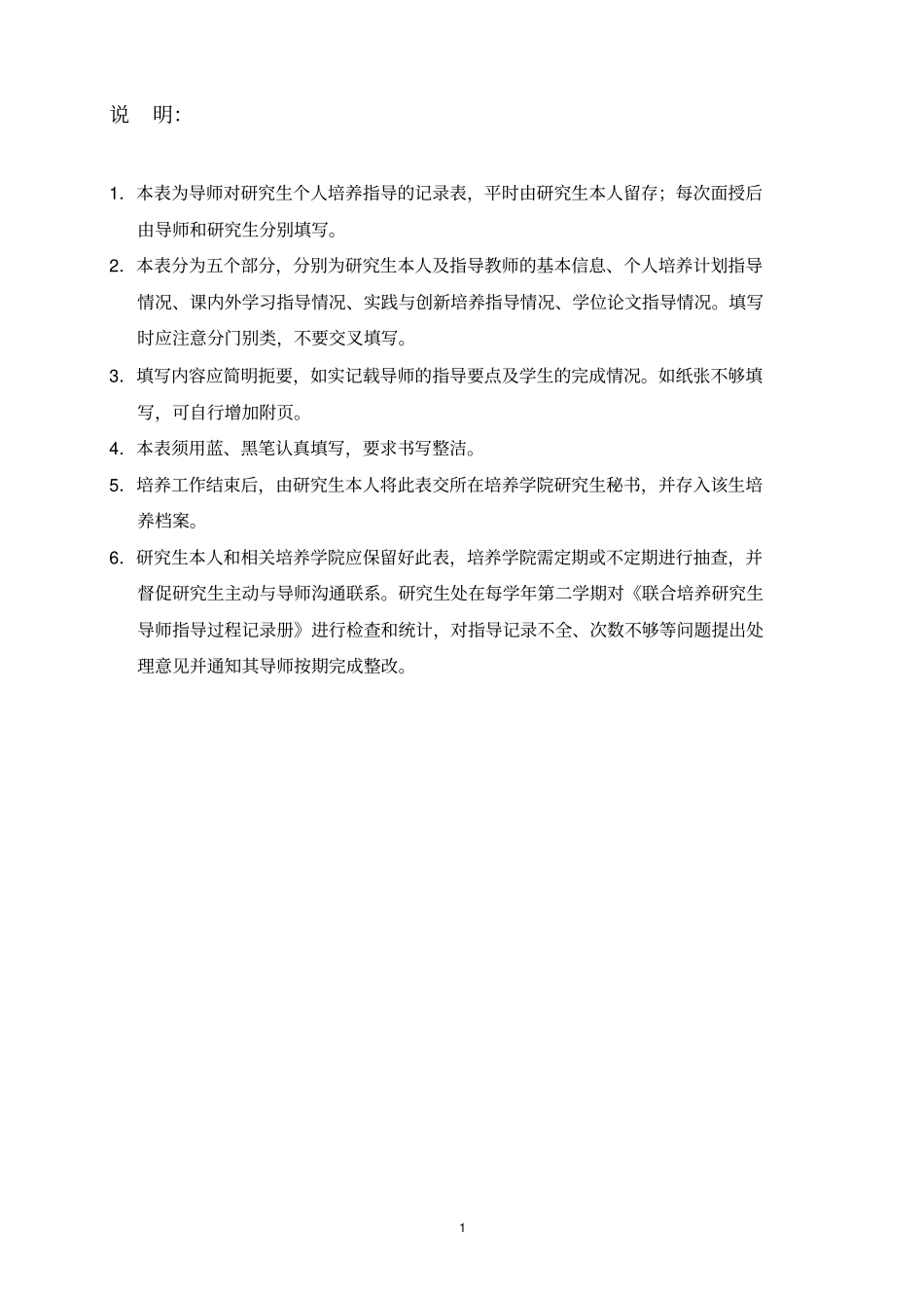 联合培养硕士研究生导师_第2页