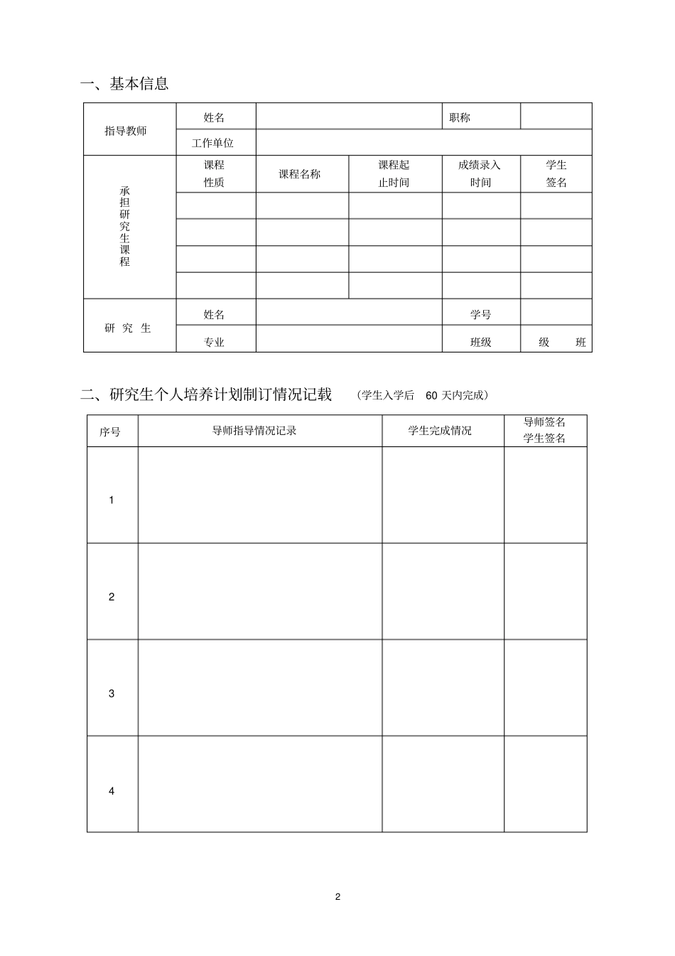 联合培养硕士研究生导师_第3页