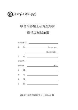 联合培养硕士研究生导师