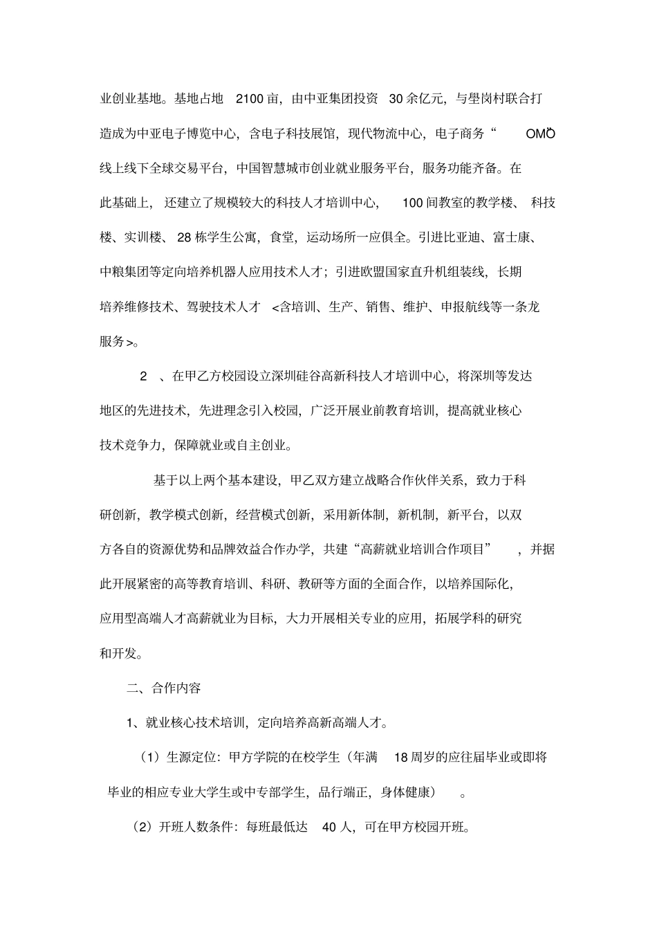 联合办学战略合作协议书示范文本_第2页