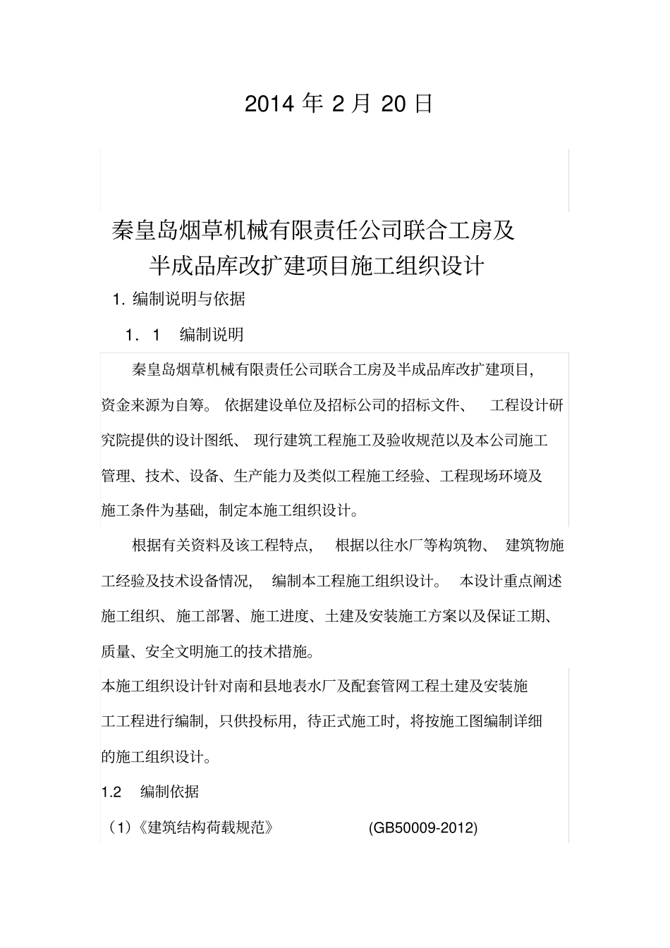 联合工房、车间厂房项目技术标_第2页